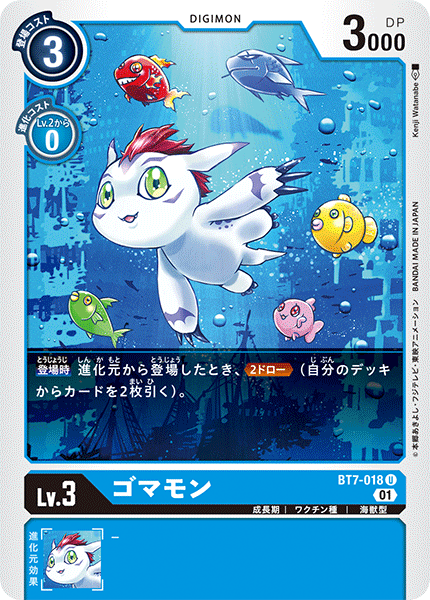 【BT-07】ネクストアドベンチャー【BT7-018】《ゴマモン》U