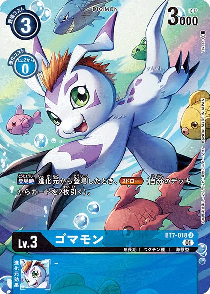 【BT-07】ネクストアドベンチャー【BT7-018】《ゴマモン》U ★