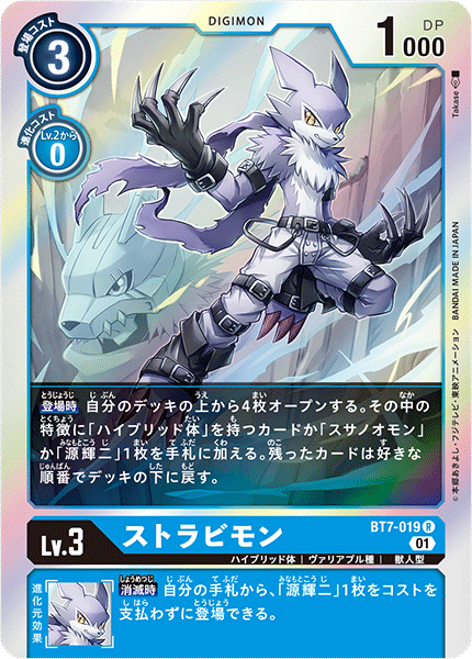 【BT-07】ネクストアドベンチャー【BT7-019】《ストラビモン》R