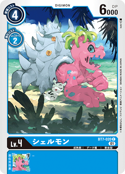 【BT-07】ネクストアドベンチャー【BT7-020】《シェルモン》C