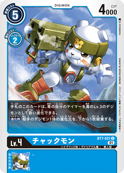【BT-07】ネクストアドベンチャー【BT7-021】《チャックモン》C