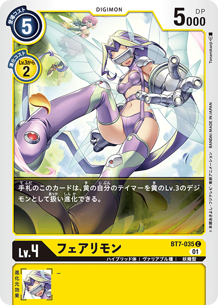 【BT-07】ネクストアドベンチャー【BT7-035】《フェアリモン》C
