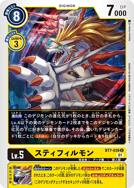 【BT-07】ネクストアドベンチャー【BT7-039】《スティフィルモン》U