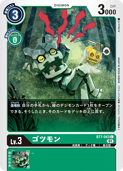 【BT-07】ネクストアドベンチャー【BT7-043】《ゴツモン》C