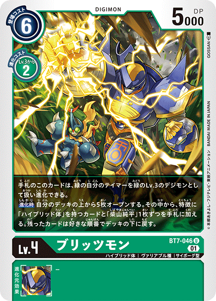 【BT-07】ネクストアドベンチャー【BT7-046】《ブリッツモン》U
