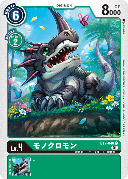 【BT-07】ネクストアドベンチャー【BT7-048】《モノクロモン》C
