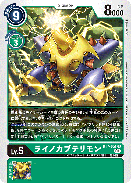 【BT-07】ネクストアドベンチャー【BT7-051】《ライノカブテリモン》U