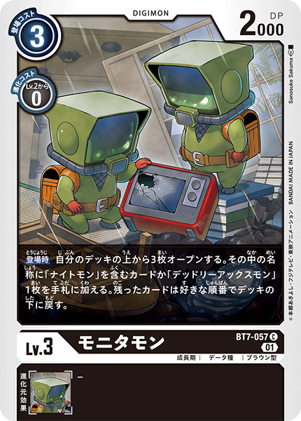 【BT-07】ネクストアドベンチャー【BT7-057】《モニタモン》C
