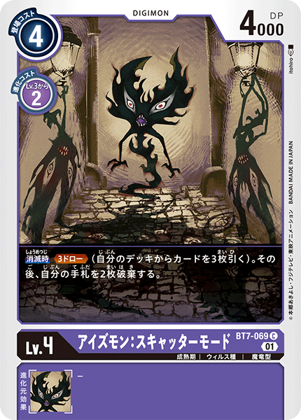 【BT-07】ネクストアドベンチャー【BT7-069】《アイズモン：スキャッターモード》C