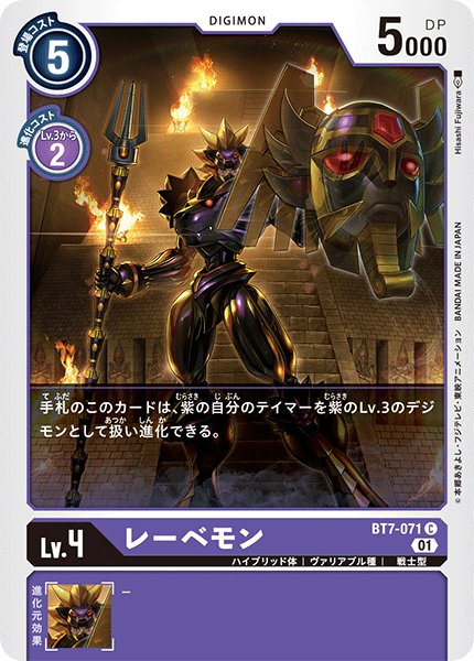 【BT-07】ネクストアドベンチャー【BT7-071】《レーベモン》C