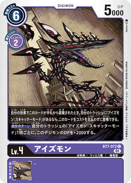 【BT-07】ネクストアドベンチャー【BT7-072】《アイズモン》C