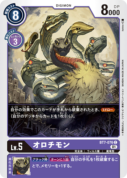 【BT-07】ネクストアドベンチャー【BT7-076】《オロチモン》C