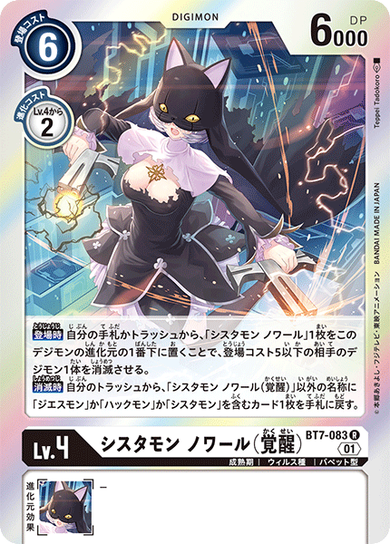 【BT-07】ネクストアドベンチャー【BT7-083】《シスタモン ノワール（覚醒）》R