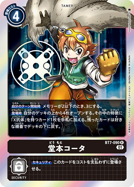 【BT-07】ネクストアドベンチャー【BT7-090】《堂本コータ》R