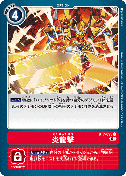 【BT-07】ネクストアドベンチャー【BT7-093】《炎龍撃》U