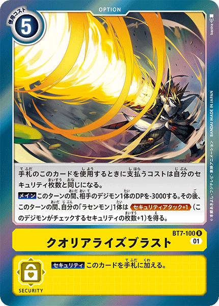 【BT-07】ネクストアドベンチャー【BT7-100】《クオリアライズブラスト》R