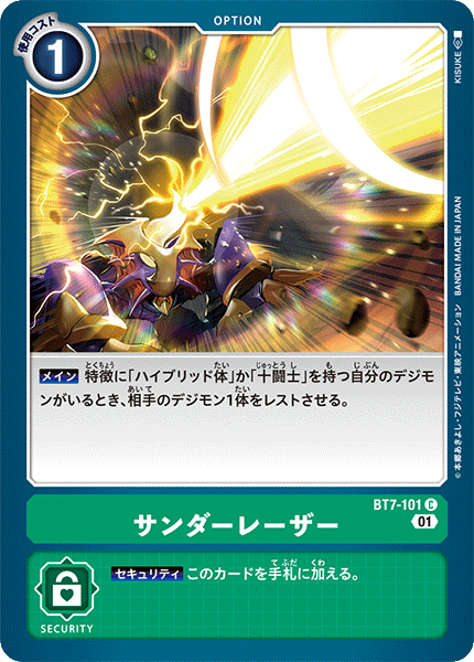 【BT-07】ネクストアドベンチャー【BT7-101】《サンダーレーザー》C