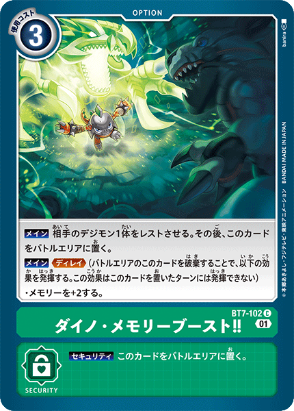 【BT-07】ネクストアドベンチャー【BT7-102】《ダイノ・メモリーブースト！！》C
