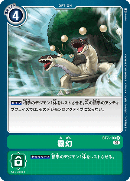 【BT-07】ネクストアドベンチャー【BT7-103】《霧幻》U