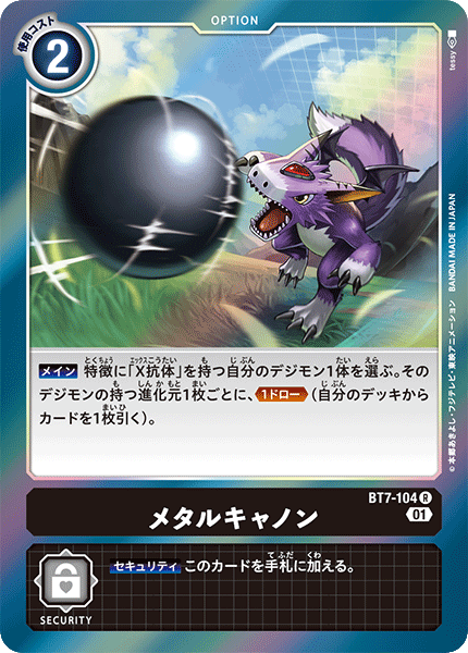 【BT-07】ネクストアドベンチャー【BT7-104】《メタルキャノン》R