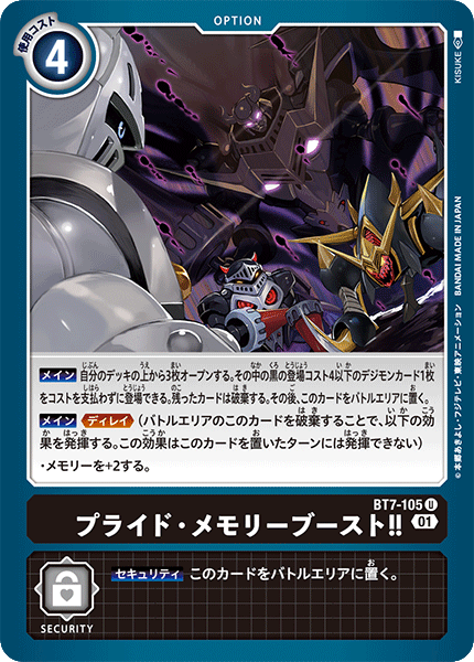 【BT-07】ネクストアドベンチャー【BT7-105】《プライド・メモリーブースト！！》U