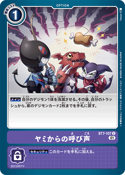 【BT-07】ネクストアドベンチャー【BT7-107】《ヤミからの呼び声》U