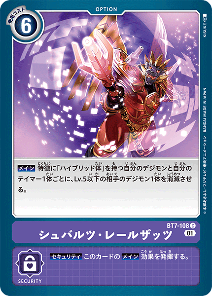 【BT-07】ネクストアドベンチャー【BT7-108】《シュバルツ・レールザッツ》C