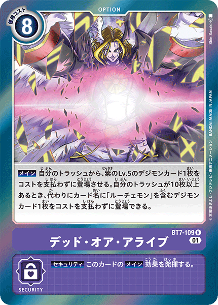 【BT-07】ネクストアドベンチャー【BT7-109】《デッド・オア・アライブ》R