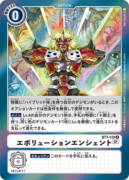 【BT-07】ネクストアドベンチャー【BT7-110】《エボリューションエンシェント》R