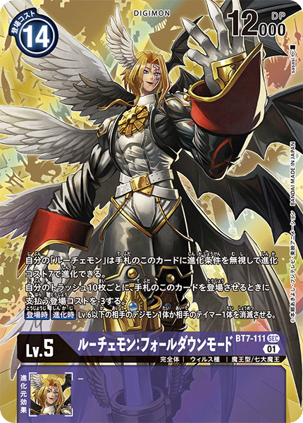 【BT-07】ネクストアドベンチャー【BT7-111】《ルーチェモン：フォールダウンモード》SEC ★