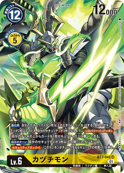 【BT-07】ネクストアドベンチャー【BT7-041】《カヅチモン》SR ★