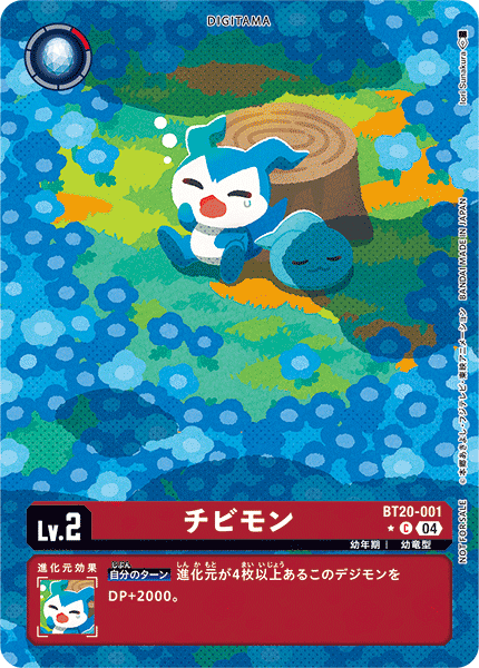 【BT-20】OVER THE X【BT20-001】《チビモン》C ★
