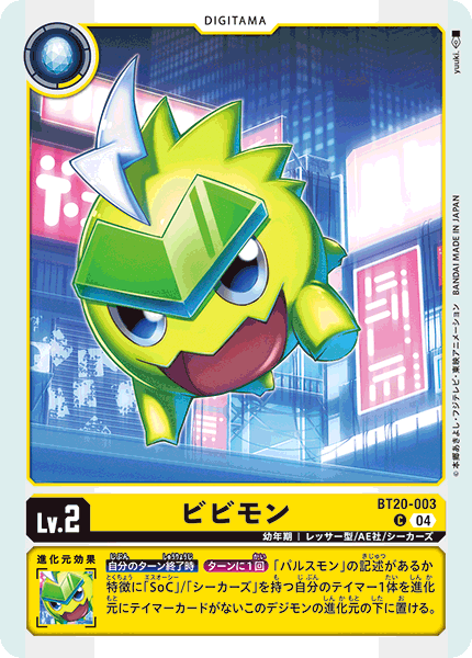 【BT-20】OVER THE X【BT20-003】《ビビモン》C