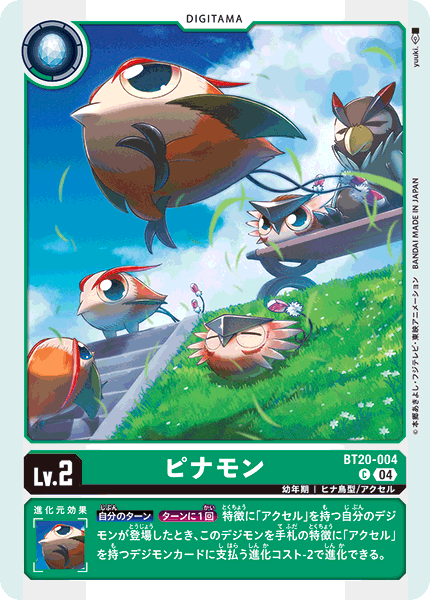 【BT-20】OVER THE X【BT20-004】《ピナモン》C