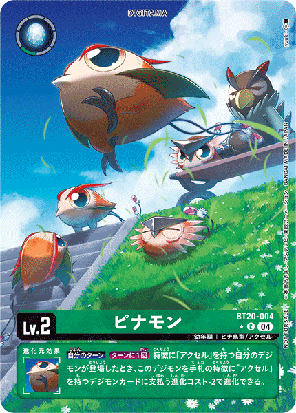 【BT-20】OVER THE X【BT20-004】《ピナモン》C ★
