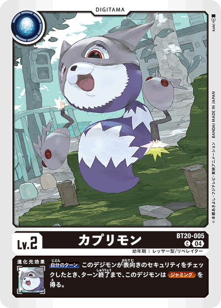 【BT-20】OVER THE X【BT20-005】《カプリモン》C