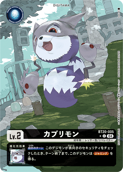 【BT-20】OVER THE X【BT20-005】《カプリモン》C ★