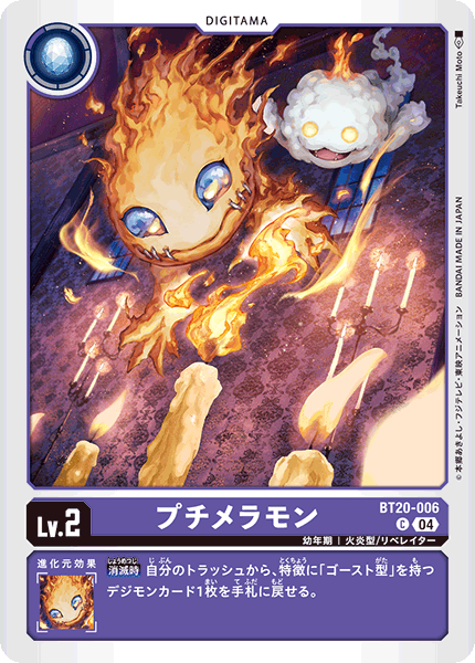 【BT-20】OVER THE X【BT20-006】《プチメラモン》C