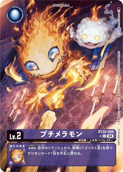 【BT-20】OVER THE X【BT20-006】《プチメラモン》C ★