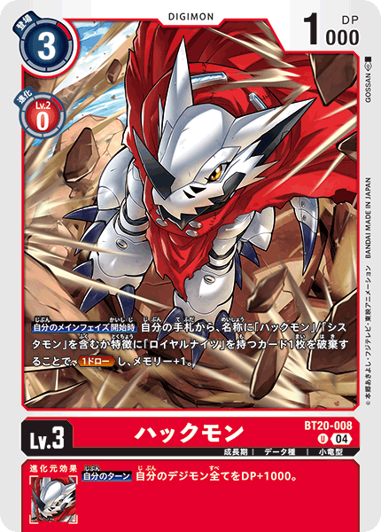 【BT-20】OVER THE X【BT20-008】《ハックモン》U