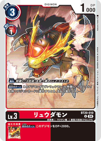 【BT-20】OVER THE X【BT20-010】《リュウダモン》U
