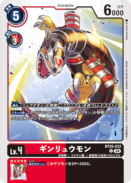 【BT-20】OVER THE X【BT20-012】《ギンリュウモン》C
