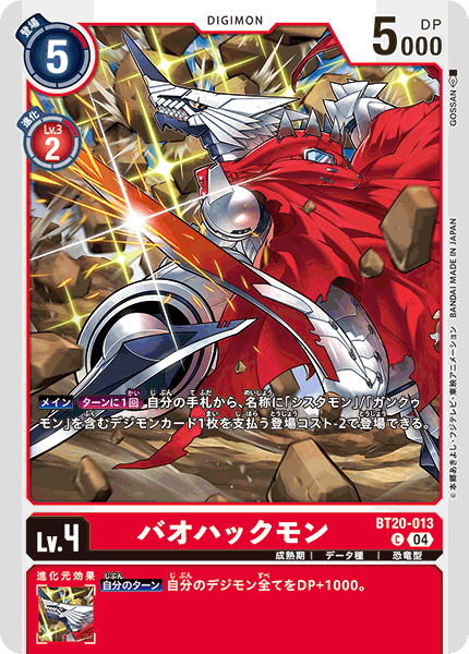 【BT-20】OVER THE X【BT20-013】《バオハックモン》C