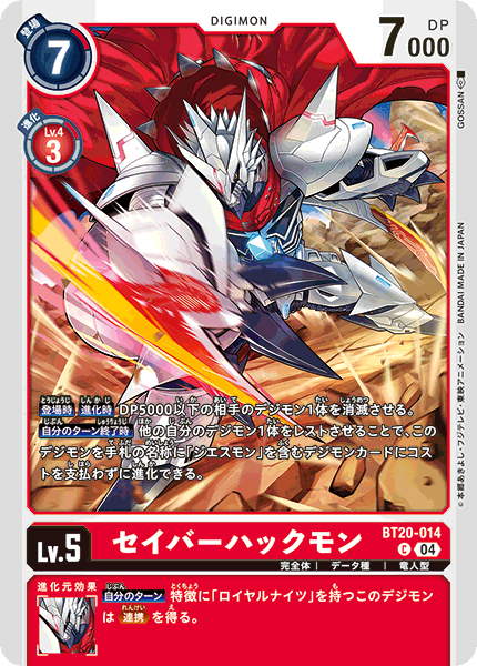 【BT-20】OVER THE X【BT20-014】《セイバーハックモン》C