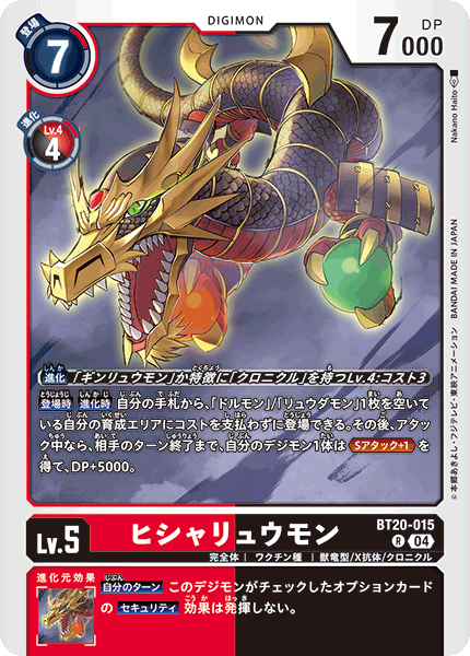 【BT-20】OVER THE X【BT20-015】《ヒシャリュウモン》R