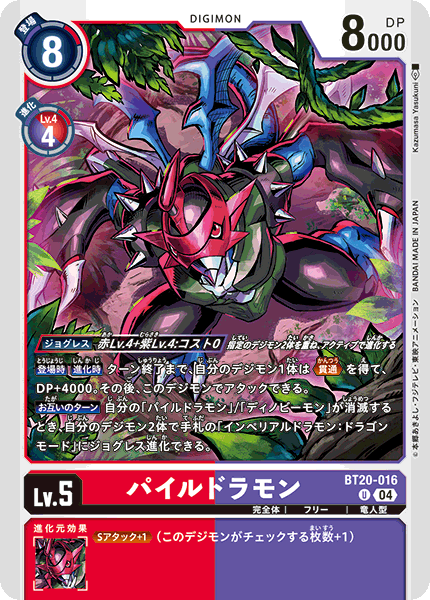 【BT-20】OVER THE X【BT20-016】《パイルドラモン》U