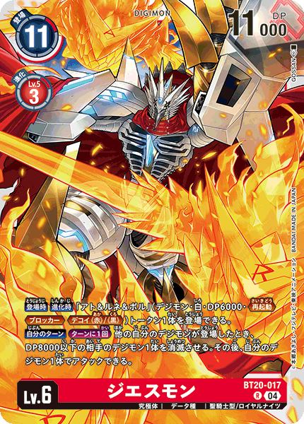 【BT-20】OVER THE X【BT20-017】《ジエスモン》R