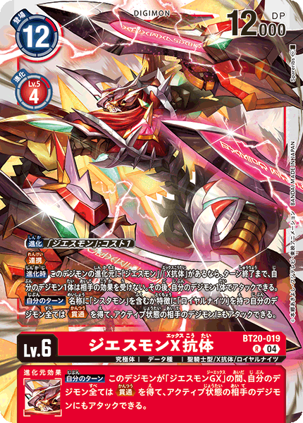 【BT-20】OVER THE X【BT20-019】《ジエスモンX抗体》R
