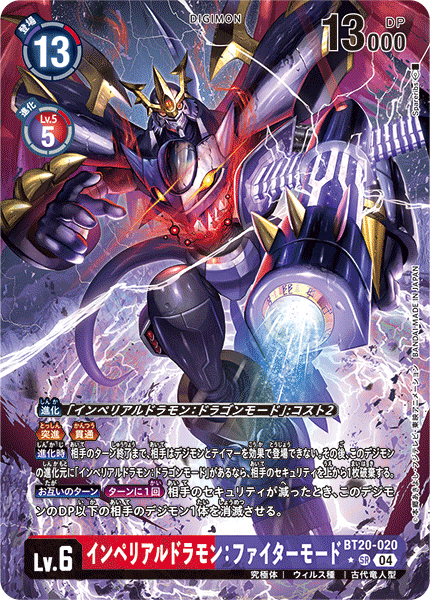 【BT-20】OVER THE X【BT20-020】《インペリアルドラモン：ファイターモード》SR ★