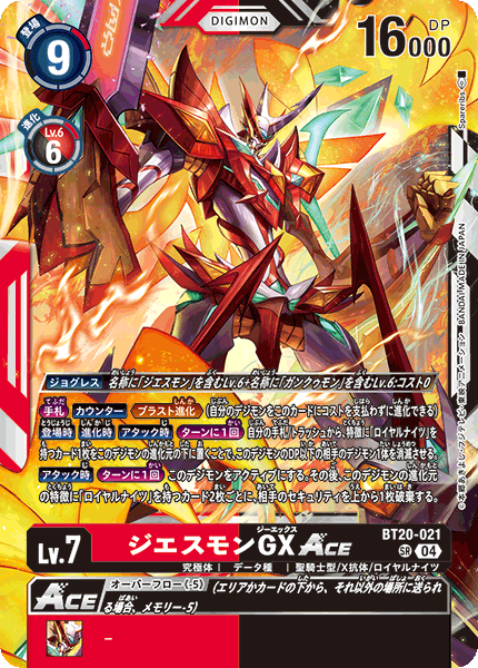 【BT-20】OVER THE X【BT20-021】《ジエスモンGXACE》SR